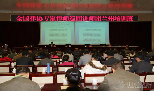 为加强对西部律师业的帮扶和支持，不断提高西部律师和律师事务所的执业技能和服务水平，11日至12日，全国律协专家律师讲师团在兰州举办专业培训。全市执业律师(含公职律师、兼职律师和实习律师)共计400余人