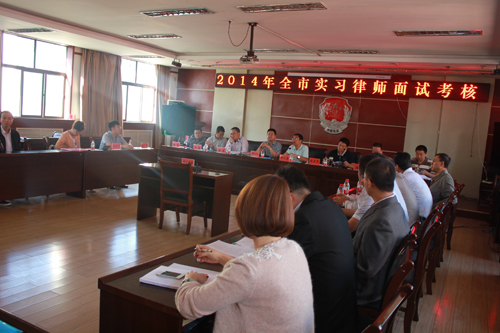 9月2日，张掖市司法局、市律师协会在市司法局四楼会议室，对申请执业的26名实习律师进行了面试考核。市律师协会对本次面试考核工作高度重视，根据《律师法》和《申请律师执业人员实习考核规程》的要求，专门下发
