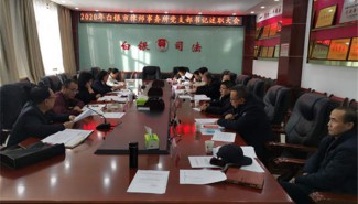 为进一步落实从严治党工作要求，坚定不移推动全面从严治党，全面履行党建工作责任，全力抓好律师行业党建工作。按照省律师行业党委的统一部署，12月26日，白银市律师行业党委召开律师事务所党支部书记述职评议会