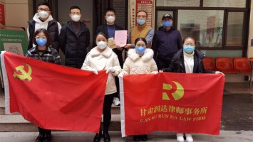 10月27日上午，中共甘肃润达律师事务所联合支部党员及入党积极分子一行8人，在梁鹏同志的带领下慰问了兰州市城关区人民政府皋兰路街道办事处一线卡口点的值班人员，并向皋兰路街道捐赠了现金一万元用于购买防疫