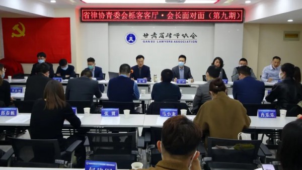 12月23日至25日，省律协青委会召开2021年年会暨第二期青年律师领军人才训练营班会。省律协会长赵耀应邀出席了栎客客厅·会长面对面活动并作了主题交流讲话。省律协副会长、青委会主任雷声，副主任董军翔、李纬、贺彦、王鹏，青委会秘书长王建新及青委会部分委员、第二期青年律师领军人才训练营学员40多人参加了年会系列活动。