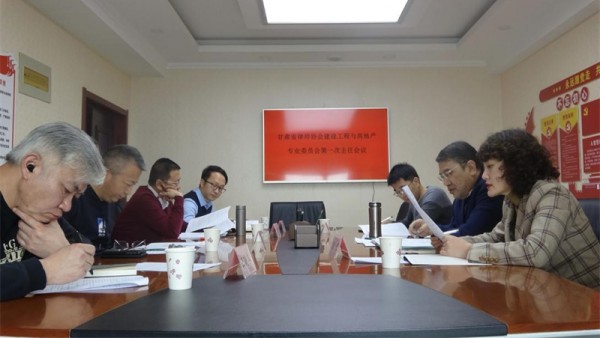 2022年1月9日下午，省律协建设工程与房地产专业委员会第一次主任办公（扩大）会议在省律协会议室召开。建设工程与房地产专业委员会主任周万发、副主任颜蓉、秘书长张海林、副秘书长孙智俊、魏存仪、秘书芦永峰