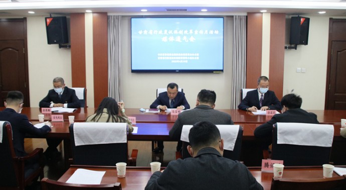 4月19日下午，省委依法治省办、省行政复议体制改革办召开甘肃省“行政复议体制改革宣传月”活动媒体通气会，向新闻媒体介绍行政复议体制改革有关情况，标志甘肃省行政复议体制改革宣传月活动全面启动。省司法厅党