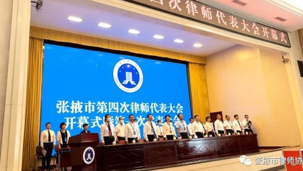 6月12日上午，在庄严的国歌声中，张掖市第四次律师代表大会在张掖宾馆隆重拉开了帷幕。甘肃省律师行业党委委员、省律师协会秘书长朱鹏彦，张掖市司法局党组书记、局长牛志明，张掖市司法局党组成员、副局长赵静出