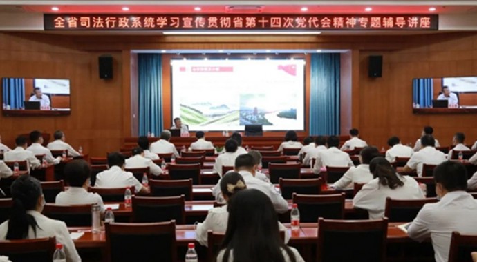 6月24日，省司法厅举办全省司法行政系统学习宣传贯彻省第十四次党代会精神专题辅导讲座，邀请省委党校（甘肃行政学院）陈永胜教授对党代会精神进行阐释解读。厅党委委员、政治部主任李嘉树主持会议并讲话。陈永胜