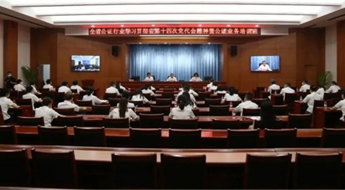 根据厅党委统一部署，按照省司法厅和省公证协会年度工作安排，全省公证行业学习贯彻省第十四次党代会精神暨公证业务培训班8月11日上午正式开班。省司法厅党委委员、副厅长马宝明出席开班仪式并讲话，从三个方面对