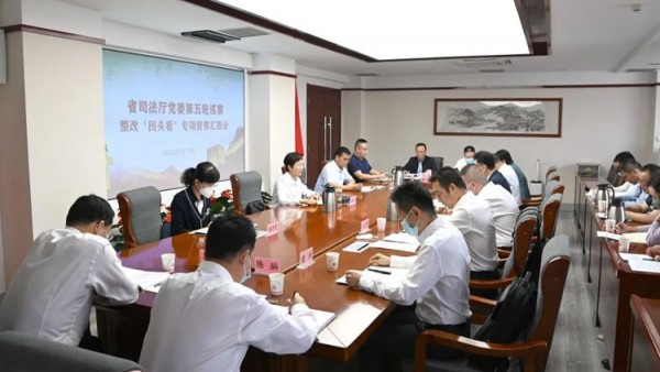 9月19日，甘肃省司法厅党委第五轮巡察整改“回头看”第二督查组到省律师行业党委开展专项督查。第二督查组组长、厅二级巡视员赵春燕出席会议并讲话，省律师行业党委副书记、省律师协会会长赵耀受厅党委委员、副厅