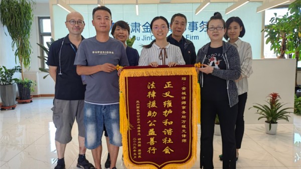 2023年6月16日，兰州市城关区雨花健康公益推广中心负责人携数位义工共同到甘肃金城律师事务所，向万媛元律师敬赠了一面锦旗，锦旗上写着“法律援助公益善行 正义维护和谐社会”，对本所万媛元律师专业严谨的工作态度以及工作成果表示感激之情，并对本所及万媛元律师主动为公益组织提供法律援助表示衷心感谢。