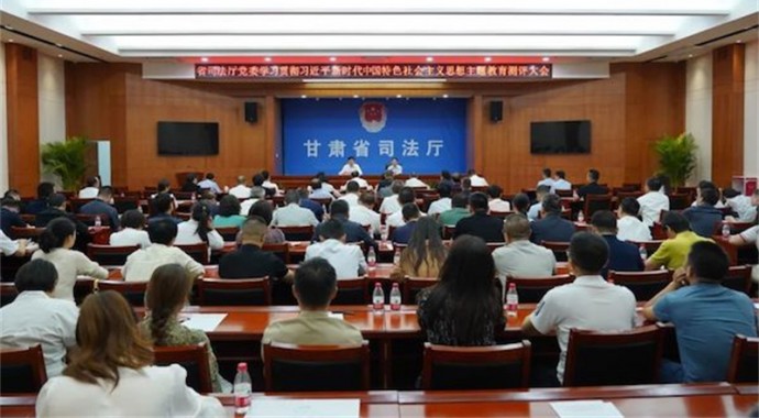 8月26日，省司法厅召开学习贯彻习近平新时代中国特色社会主义思想主题教育测评大会。省司法厅党委书记、厅长谢又生主持会议并通报主题教育总体情况，省委主题教育第七巡回指导组副组长牟录贵一行到会指导?；嵋橹? title=