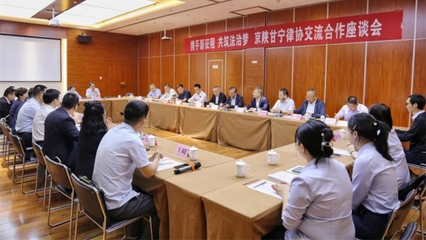 为深入贯彻落实习近平法治思想和习近平总书记对律师工作的重要指示精神，落实司法部党组对广大律师提出的“五点希望”，以及关于建立健全律师行业东中西部对口帮扶机制工作要求，9月17日，北京、陕西、甘肃、宁夏