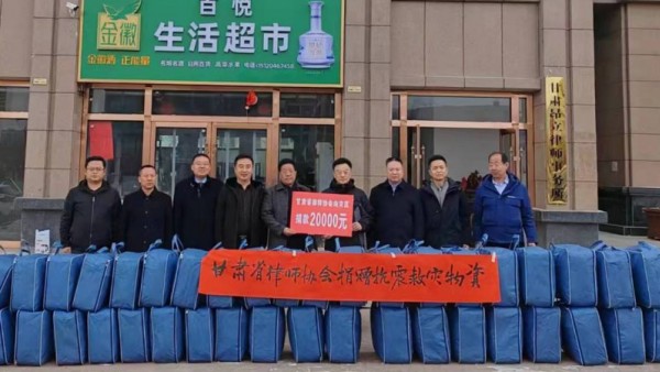 12月20日，甘肃省律师协会会长赵耀一行前往临夏州积石山县，查看当地律所震后状况，慰问地震受灾律师，了解当地律师面临的问题和困难，为当地受灾群众送去了生活物资，并向积石山县的两家律师事务所送去2000
