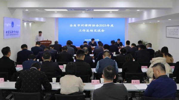 为深入开展学习贯彻习近平新时代中国特色社会主义思想主题教育，深入贯彻落实全国律师行业党组织培训班精神，总结2023年以来全省各市州律师协会工作，研究部署2024年全省律师行业重点工作，1月13日，甘肃