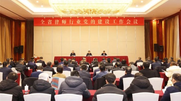 1月29日，全省律师行业党的建设工作会议在兰州召开?；嵋榧岢忠韵敖叫率贝泄厣缁嶂饕逅枷胛傅?，深入学习贯彻习近平法治思想和习近平总书记关于党的建设的重要思想，认真贯彻落实中央、省委政法工作会议