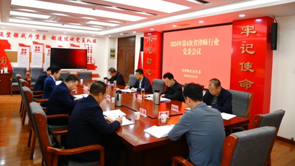 4月10日，甘肃省律师行业党委召开2024年第4次党委会议，传达学习3月29日中共中央政治局会议精神和习近平总书记关于“必须坚持人民至上”有关重要论述等，研究律师行业贯彻落实意见，安排部署有关工作。省司法厅党委委员、副厅长、省律师行业党委书记冯怡主持会议并讲话。
