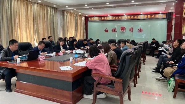 4月11日，白银市司法局召开新入职律师到司法所实践锻炼动员部署暨业务培训会。市司法局党组成员、副局长苟黎源主持会议并讲话。市律师协会会长，市局相关科室负责人，县区司法局分管领导和相关股室负责人，参加实