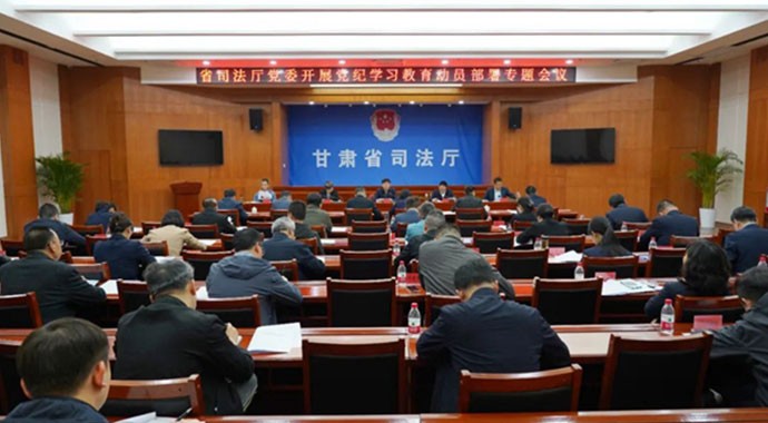 4月15日，甘肃省司法厅党委召开扩大会议，专题研究部署厅系统党纪学习教育工作，厅党委书记、厅长谢又生主持会议并讲话?；嵋榇镅傲酥醒氲车慕ㄉ韫ぷ髁斓夹∽榛嵋?、中央通知精神和省委党的建设工作领导小组会