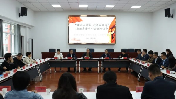 为深入贯彻落实党的二十大精神，充分发挥律师行业法律服务保障职能，助推营商环境优化提升，促进民营企业高质量发展，4月18日，市司法局、市工信局、市律师协会联合召开“法治惠企”中小企业座谈会?；嵋橛墒兴痉? title=