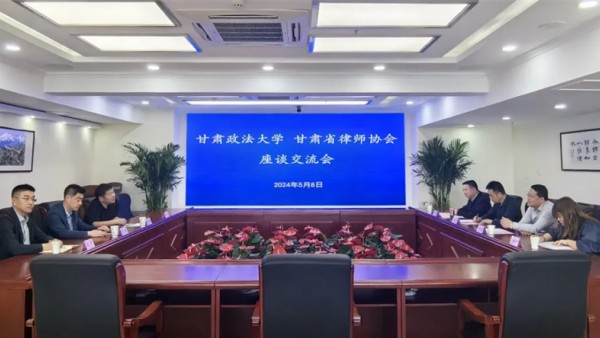 5月8日，甘肃政法大学就业工作处处长白童一行到访甘肃省律师协会，召开毕业生就业座谈会。甘肃政法大学民商经济法学院党委书记刘为民、法学院党委书记高伟、甘肃省律师协会副会长王祖国、秘书长朱鹏彦参加了座谈会