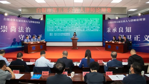 为深入学习践行习近平法治思想，进一步加强公诉人出庭公诉能力和律师执业素质，不断推动法律职业共同体建设。5月29日，由白银市委宣传部、白银市人民检察院、白银市司法局联合举办的“强国复兴有我筑梦法治未来”