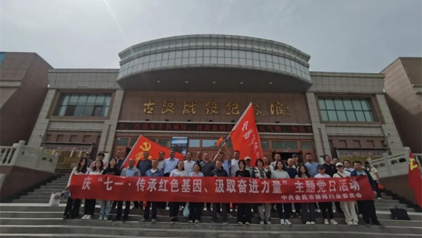 为庆祝中国共产党成立103周年，传承和弘扬伟大建党精神，充分发挥律师行业党委政治引领作用，努力建设一支坚持正确政治方向、与党同心同向的高素质人民律师队伍，6月29日，市律师行业党委、市律师协会组织全市
