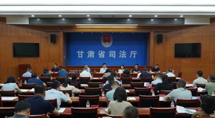7月9日，甘肃省司法厅党委召开（扩大）会议，传达学习习近平总书记有关重要讲话重要指示精神，传达学习中央和省上有关会议、文件精神，研究部署贯彻落实工作。厅党委书记、厅长谢又生主持会议?；嵋榇镅傲?月