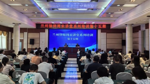 2024年7月13日，兰州律师周末讲堂持续开讲。本期周末讲堂由兰州市律师协会副会长银波主持。本次培训特邀甘肃省高级人民法院刑一庭三级高级法官高海涛主讲《法官视角下的刑事辩护》。特邀兰州市城关区人民法院