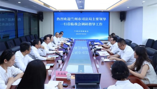 7月25日，兰州市司法局党组书记、局长李赫林一行赴兰州市律师协会调研指导工作。市司法局分管负责同志、相关科室负责同志陪同调研。李赫林一行实地走访了市律师协会以及北京大成（兰州）、北京德恒（兰州）、甘肃