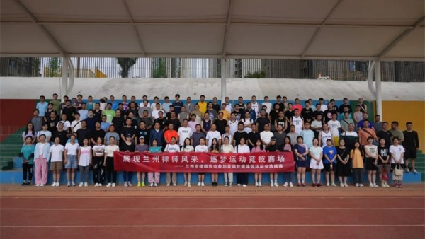 2024年7月27日，兰州市律师协会参加首届甘肃省律师运动会选拔赛。兰州市律师协会会长陈灿参加活动并致辞。此次选拔赛共计340余名律师参加，有田径、跳绳、羽毛球、乒乓球、篮球、掼牌、象棋等比赛项目。赛