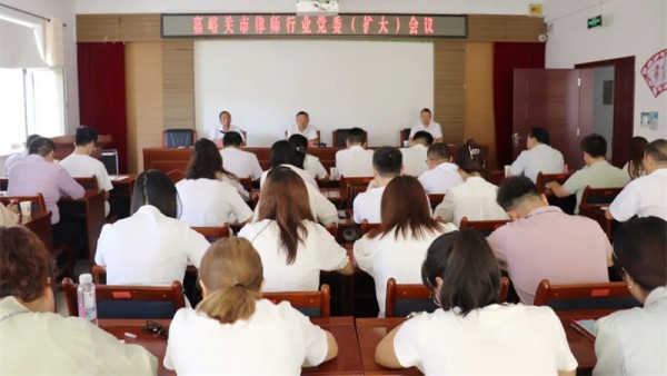 7月27日，嘉峪关市律师行业党委召开扩大会议，传达学习贯彻党的二十届三中全会精神，研究部署律师行业贯彻落实工作。