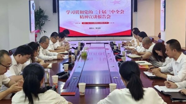 8月29日，城关区律师行业党委召开党的二十届三中全会精神学习会议，传达学习党的二十届三中全会精神。区司法局党组成员、副局长，区律师行业党委书记耿玉龙出席会议并讲话。区律师行业党委委员、各支部书记共20