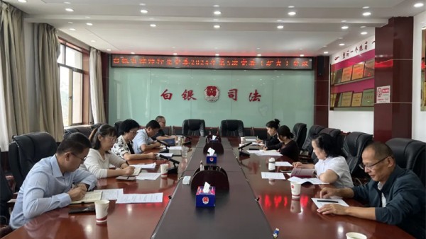 9月5日，白银市律师行业党委召开学习贯彻党的二十届三中全会精神专题交流研讨会，市司法局党组成员、副局长，市律师行业党委书记苟黎源出席会议并讲话?；嵋橹赋觯靶岢沟车亩烊腥峋袷堑鼻昂徒窈? title=
