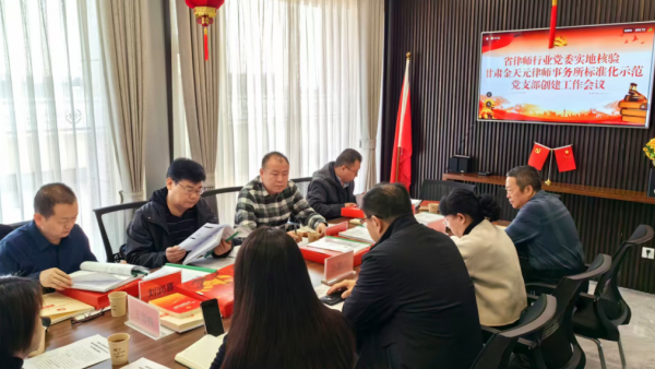 11月22日，省司法厅律师工作处处长、省律师行业党委副书记樊海伍带领省律师行业工作组一行，实地核验金昌市律师行业标准化示范党支部创建工作，调研督导全市律师行业党委监督管理和日常运行工作情况。