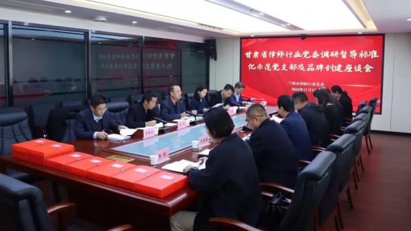 11月9日至12日，甘肃省司法厅律师工作处一级调研员、省律师行业党委专职副书记任国民，酒泉市司法局公共法律服务管理科科长、酒泉市律师行业党委副书记安娜，张掖市律师行业党委专职副书记杨锐，省律师行业党委办公室主任郭奇一行，实地核验兰州市律师行业标准化示范党支部和品牌党支部创建工作。兰州市律师行业党委专职副书记杜保录、城关区司法局党组成员、副局长、城关区律师行业党委书记耿玉龙等陪同核验。