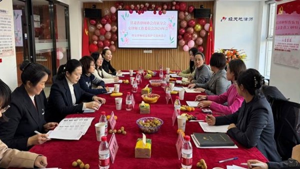 12月27日，甘肃省律师协会直属分会女律师工作委员会在甘肃经天地律师事务所会议室召开了2024年年会暨女律师权益保护座谈会。