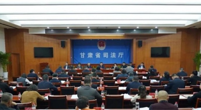 2月18日，甘肃省司法厅党委召开（扩大）会议，传达学习习近平总书记近期有关重要讲话、重要指示、重要致辞精神，传达学习中央、省上有关会议文件精神，研究部署贯彻落实工作。厅党委书记、厅长谢又生主持会议。