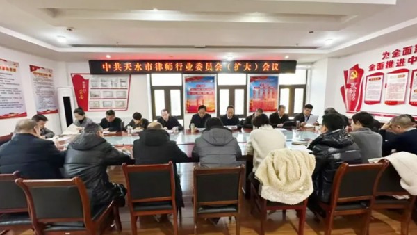 近年来,天水市律师行业党委坚持以习近平新时代中国特色社会主义思想为指导,深入学习贯彻习近平法治思想,以“四个坚持”聚合力,激活动能促发展,着力巩固律师行业党组织“有形覆盖”成果,努力提升“有效覆盖”成效,不断提高全市律师行业党建工作水平,以高质量党建推动律师工作高质量发展。