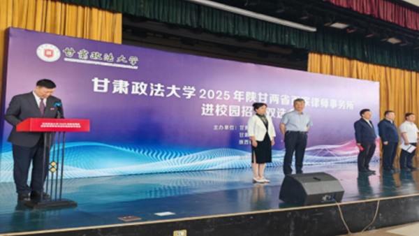 甘肃政法大学讯  5月18日,甘肃政法大学“2025年陕甘两省百家律所校园双选会”在激昂的进行曲中启幕。作为西北地区法学教育与法律职业共同体深度对接的年度盛事,本次活动汇聚陕甘两省百余家品牌律所,通过“毕业生招录+实务导师聘任”双轨并行的创新模式,构建起法学教育与法治实践的立体化协同平台。