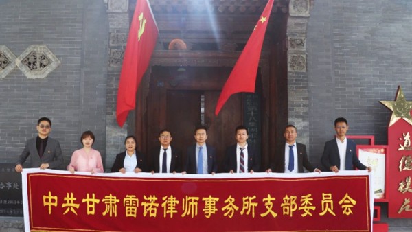 近年来，甘肃雷诺律师事务所党支部以红色动能为引擎，以青少年普法为重点，以公益法律服务为抓手，坚持“党建加公益、公益促文化、文化强所建”工作理念，积极推动“模法师”公益法律服务品牌建设，取得了良好成效。
