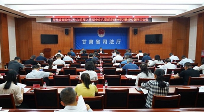 6月11日，省司法厅党委召开理论学习中心组深入贯彻中央八项规定精神学习教育专题学习会议，认真学习习近平总书记关于加强党的作风建设的重要论述有关内容，传达学习中央、省上关于集中整治违规吃喝有关文件精神以