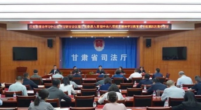 5月16日，省司法厅党委举行理论学习中心组学习研讨会议暨厅党委深入贯彻中央八项规定精神学习教育读书班第四次集中学习，认真学习习近平总书记关于加强党的作风建设的重要论述和《中共中央政治局贯彻落实中央八项