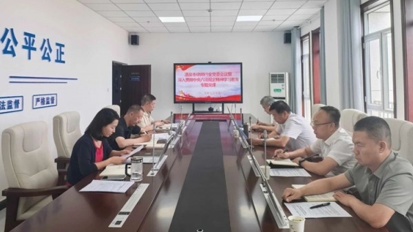 7月10日，酒泉市律师行业党委召开党委会议暨深入贯彻中央八项规定精神学习教育专题党课?；嵋槠诩?，认真学习习近平总书记在中共中央政治局第二十一次集体学习时的重要讲话精神及《习近平总书记关于党的建设的重要思想概论》第四、五章节，传达学习市委直属机关工委关于规范党建工作的相关文件。