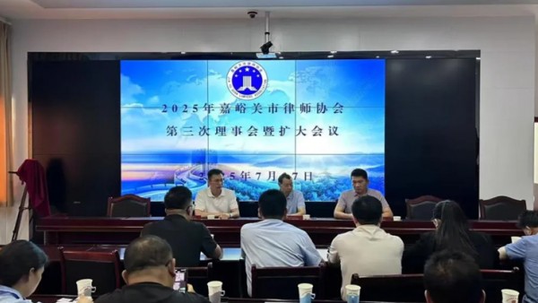 2025年7月27日,市律师协会第四届理事会第三次(扩大)会议在市司法局一楼会议室举行。本次会议由市律师行业党委副书记、市律师协会会长许阳主持,市司法局四级调研员、市律师行业党委副书记安维维,理事共17人参加会议,协会各监事列席会议?；嵋槲品衿笠蹈咧柿糠⒄埂⑼晟菩幸倒娣都扒炕喽街澳艿群诵囊樘饨辛松笠橛氡砭?。